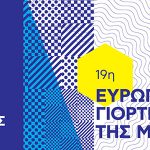 European Music Day 2018